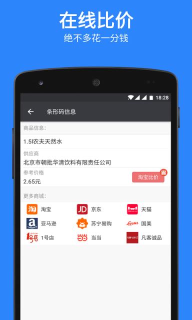 扫码比价app