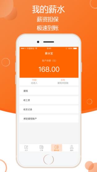 毛遂自荐app
