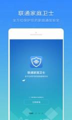 联通家庭卫士app