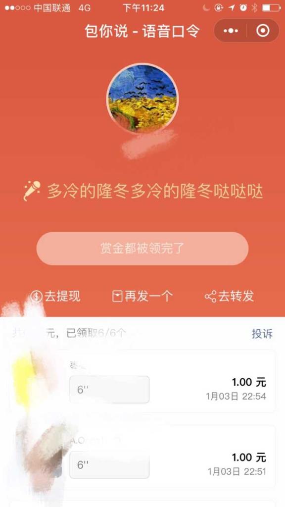 微信包你说app