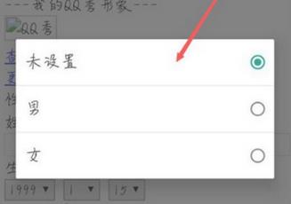 QQ空白资料设置app官方