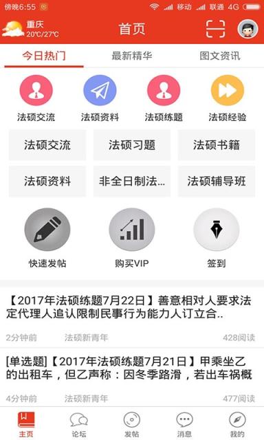法硕联盟论坛app