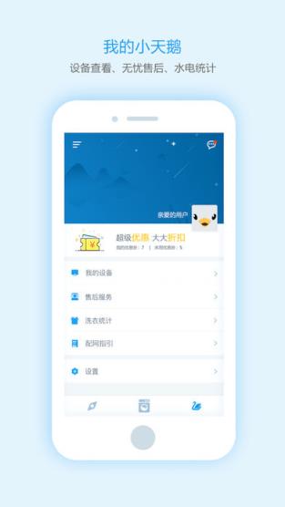 小天鹅i智能app