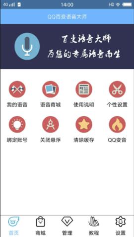 语音大师免付费充值版
