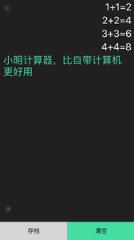 小明计算器破解版