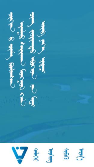 德力海蒙文输入法