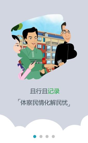 智慧综治app下载