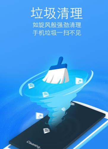 安卓清洁委员360清理大师尝鲜版