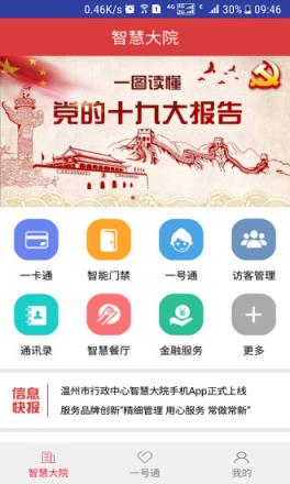智慧大院app