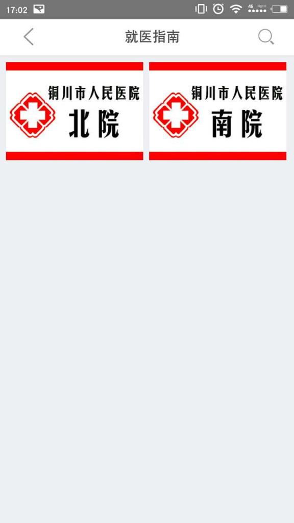 铜川市人民医院