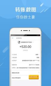 微商转账截图生成器免费