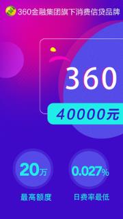 手机360借条官方最新版