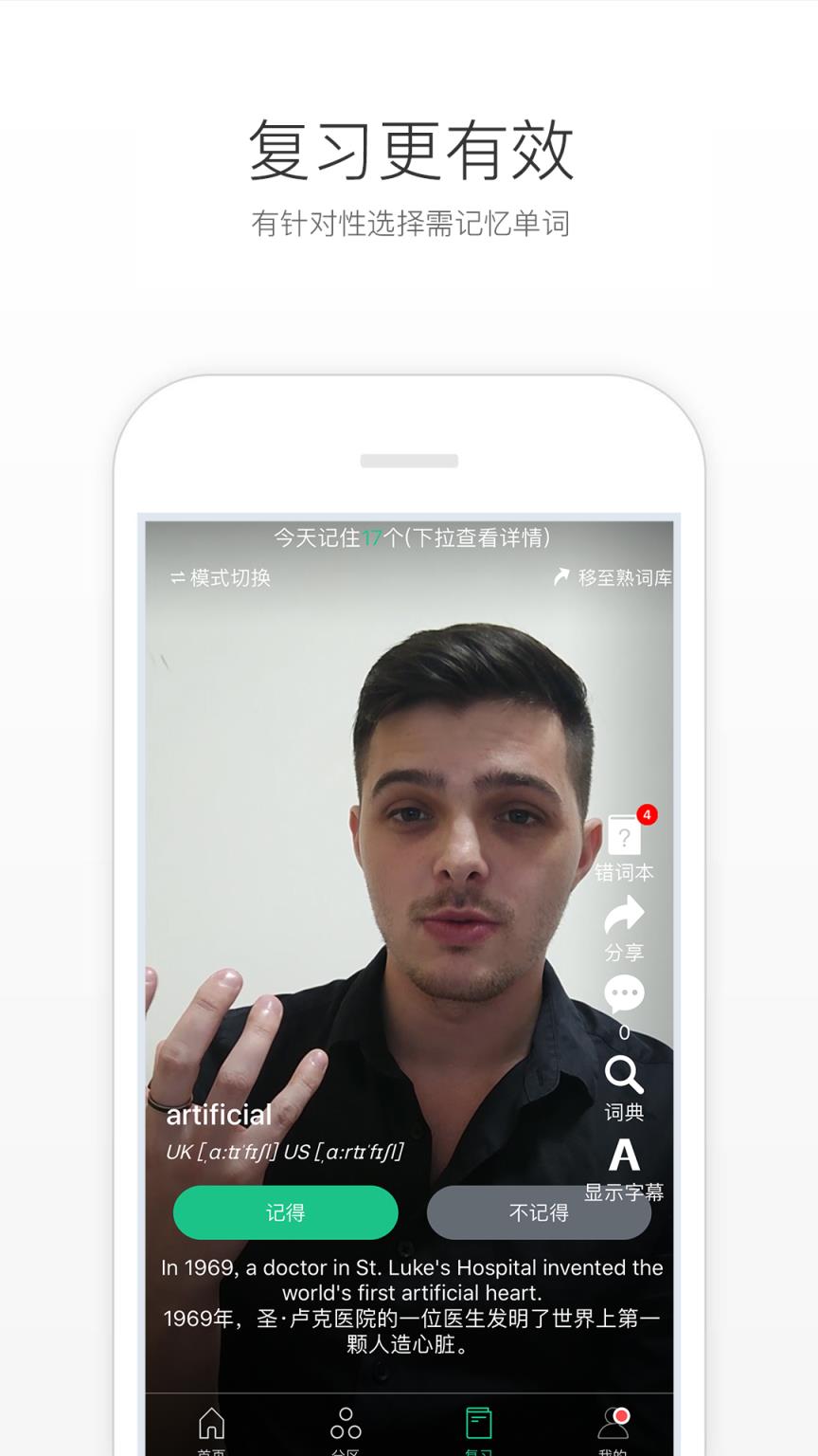 英傍语境单词app