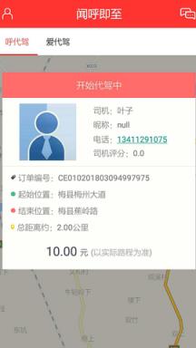 闻呼即至App
