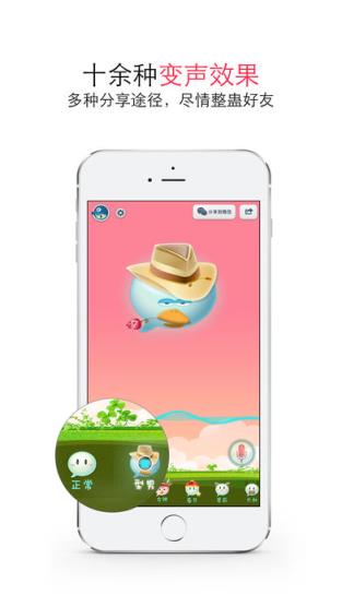 微信变声猫软件