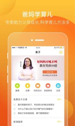 亲宝听App