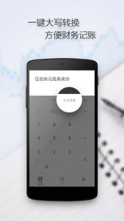 随手计算器安卓版