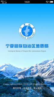宁夏地质