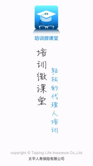 培训微课堂最新版本