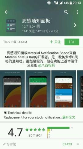 质感通知面板破解版
