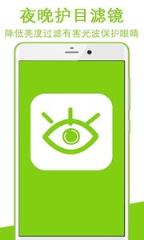 夜晚护目滤镜