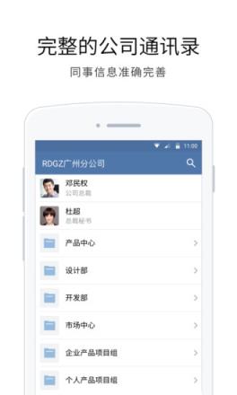 企业微信(微信企业版)APP