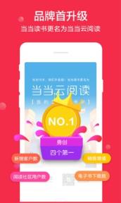 当当云阅读租阅平台