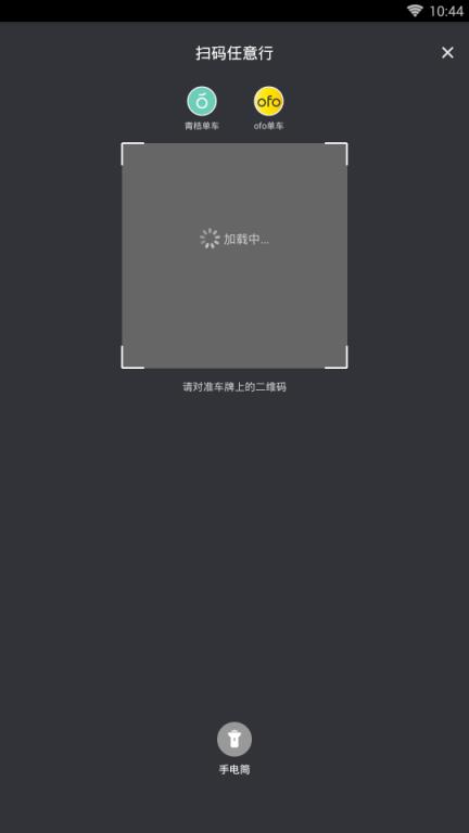 滴滴共享单车app