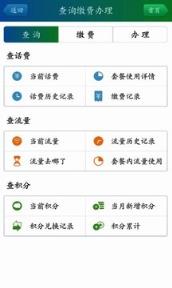 天翼客服客户端