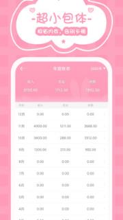 女生记账app安卓版