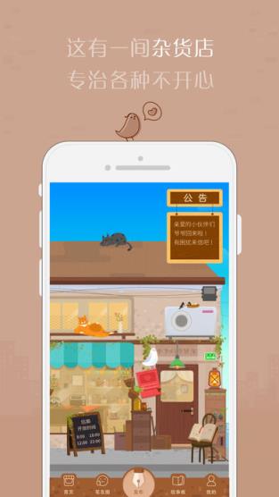 解忧杂货店官方版
