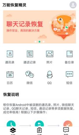 万能恢复精灵app