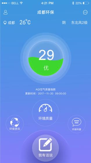 成都环保app