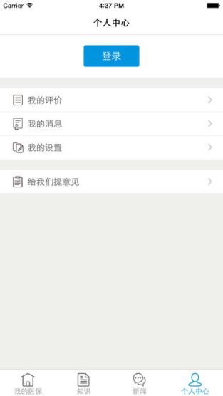 杭州医保123app