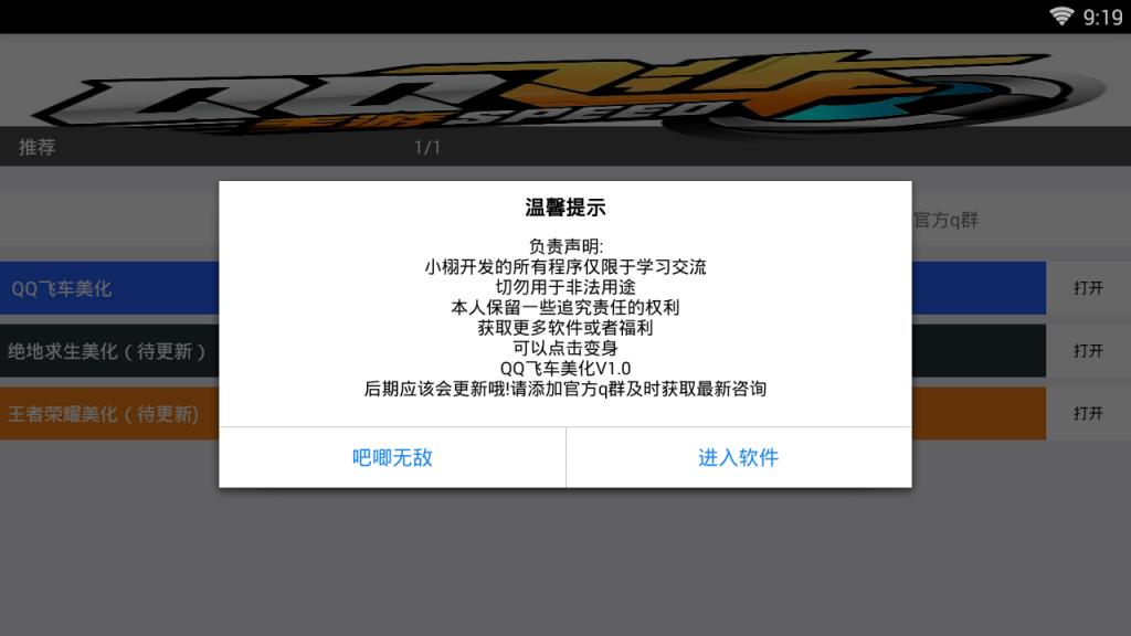 小栩手游美化软件