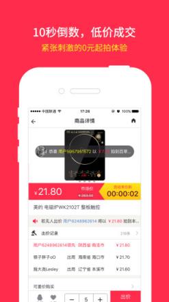 王者拍卖app
