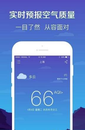 快查天气安卓版