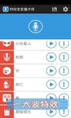 声音变变变app