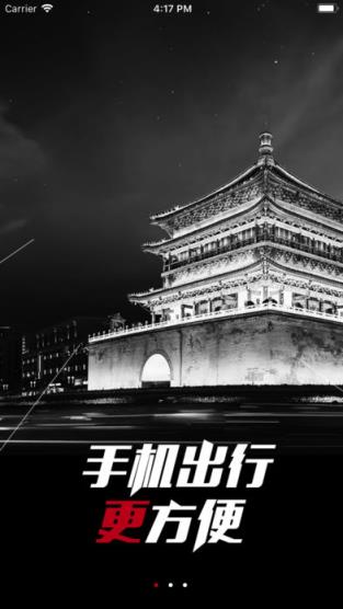 西安地铁官方APP