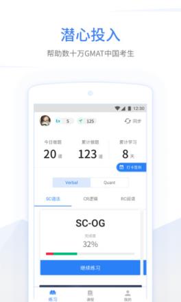 GMAT考满分app下载