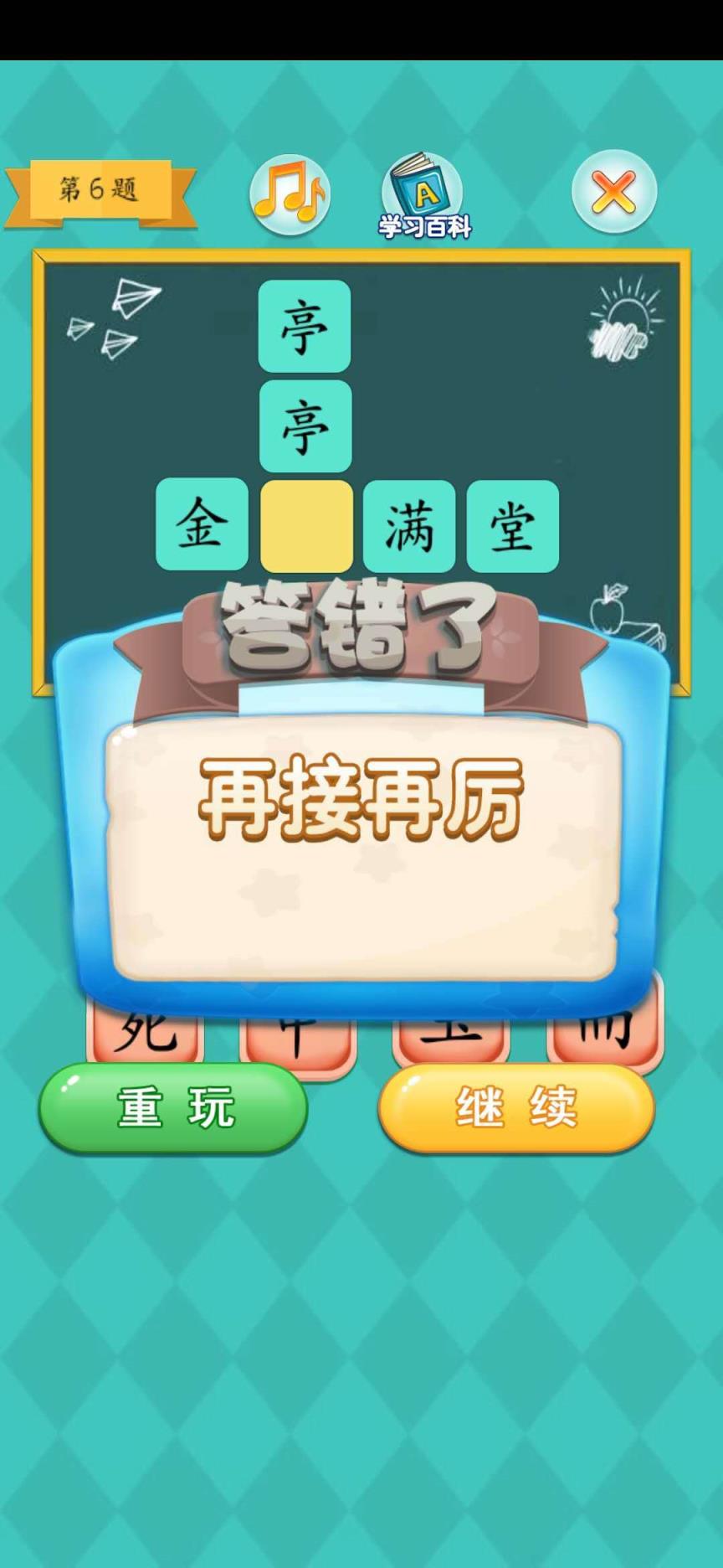 疯狂成语达人
