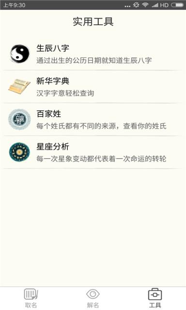 美名宝起名取名app