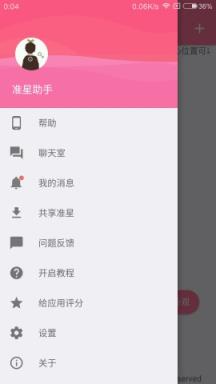 狙击准星助手4.2版本