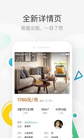 壹家租房APP