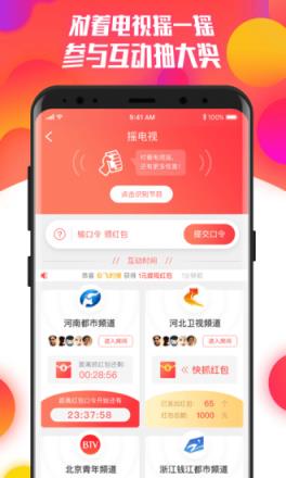 电视红包提现锦囊外挂