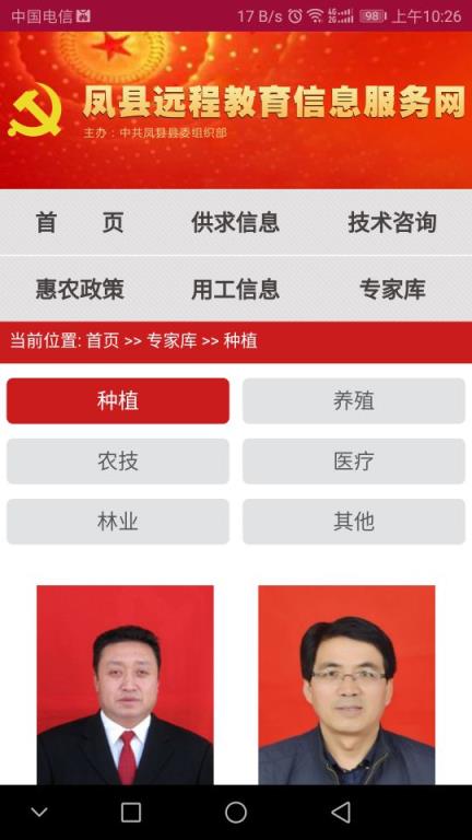 凤县远教服务app