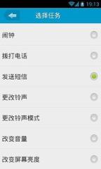 定时达人app