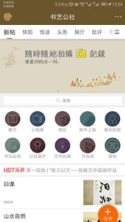 书艺公社
