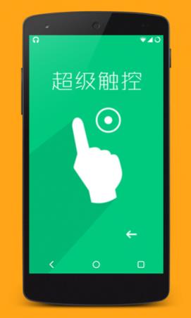 超级触控7.1破解版下载