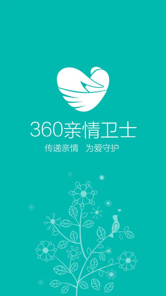 360亲情卫士安卓版
